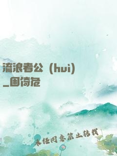 流浪者公會(huì)