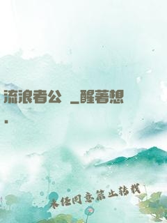 流浪者公會