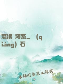 流浪銀河系