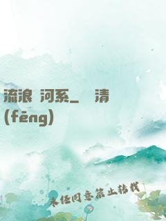 流浪銀河系