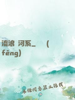 流浪銀河系