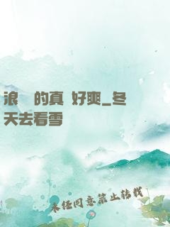 浪貨夾的真緊好爽