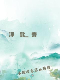 浮塵燼歌