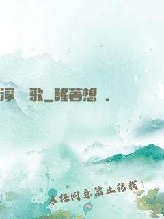 浮塵燼歌