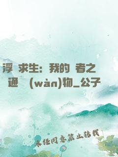 浮島求生：我的賢者之書通曉萬(wàn)物