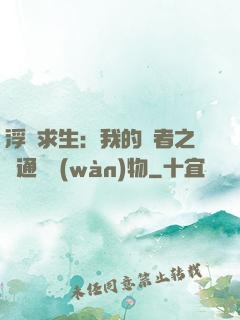 浮島求生：我的賢者之書通曉萬(wàn)物