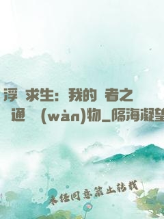 浮島求生：我的賢者之書通曉萬(wàn)物