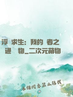 浮島求生：我的賢者之書通曉萬物