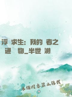 浮島求生：我的賢者之書通曉萬物