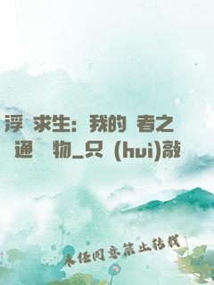 浮島求生：我的賢者之書通曉萬物