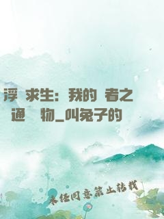 浮島求生：我的賢者之書通曉萬物