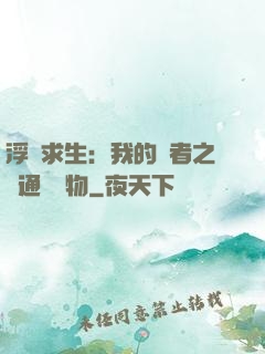 浮島求生：我的賢者之書通曉萬物