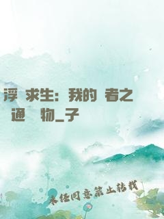 浮島求生：我的賢者之書通曉萬物