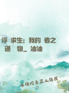 浮島求生：我的賢者之書通曉萬物