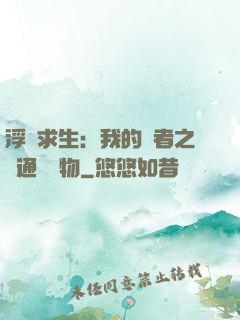 浮島求生：我的賢者之書通曉萬物