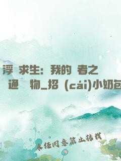 浮島求生：我的賢者之書通曉萬物