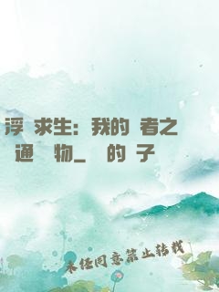 浮島求生：我的賢者之書通曉萬物