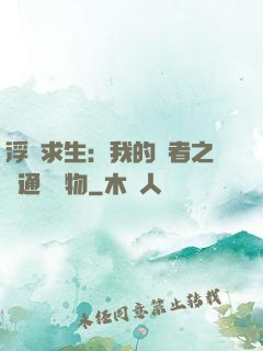 浮島求生：我的賢者之書通曉萬物