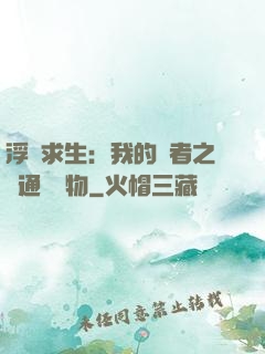 浮島求生：我的賢者之書通曉萬物