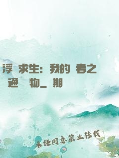 浮島求生：我的賢者之書通曉萬物