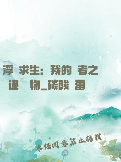 浮島求生：我的賢者之書通曉萬物