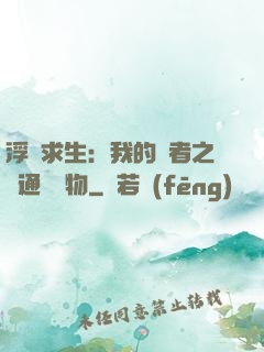 浮島求生：我的賢者之書通曉萬物