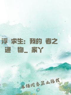浮島求生：我的賢者之書通曉萬物