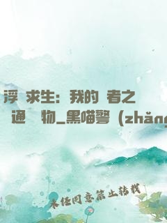 浮島求生：我的賢者之書通曉萬物