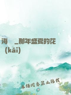 海奧華