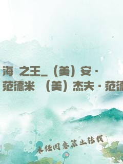 海島之王