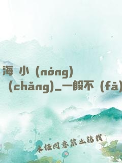 海島小農(nóng)場(chǎng)