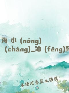 海島小農(nóng)場(chǎng)