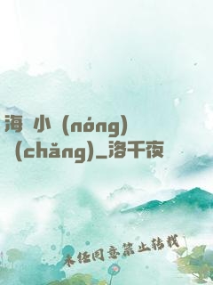 海島小農(nóng)場(chǎng)