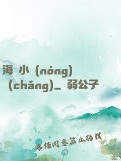 海島小農(nóng)場(chǎng)