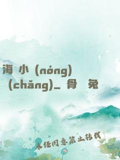 海島小農(nóng)場(chǎng)
