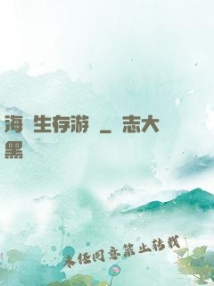 海島生存游戲