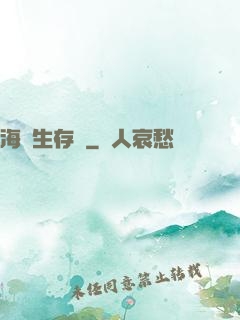 海島生存記