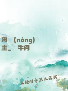 海島農(nóng)場主