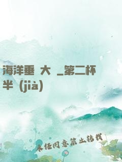 海洋垂釣大師