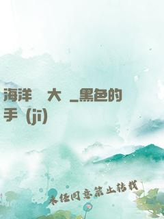 海洋尋寶大師