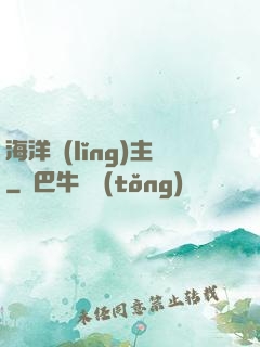海洋領(lǐng)主