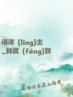 海洋領(lǐng)主