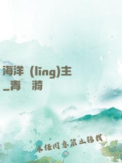 海洋領(lǐng)主