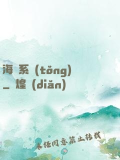 海盜系統(tǒng)