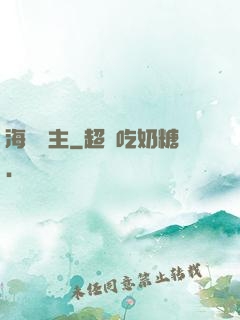 海盜領主