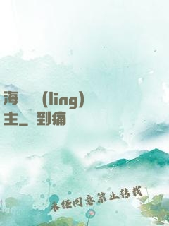 海蘭薩領(lǐng)主
