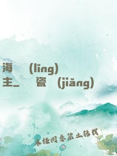 海蘭薩領(lǐng)主