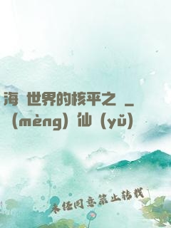 海賊世界的核平之龍