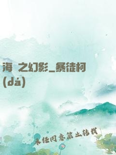 海賊之幻影