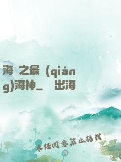 海賊之最強(qiáng)海神